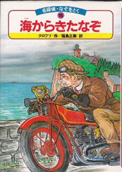 海からきたなぞ