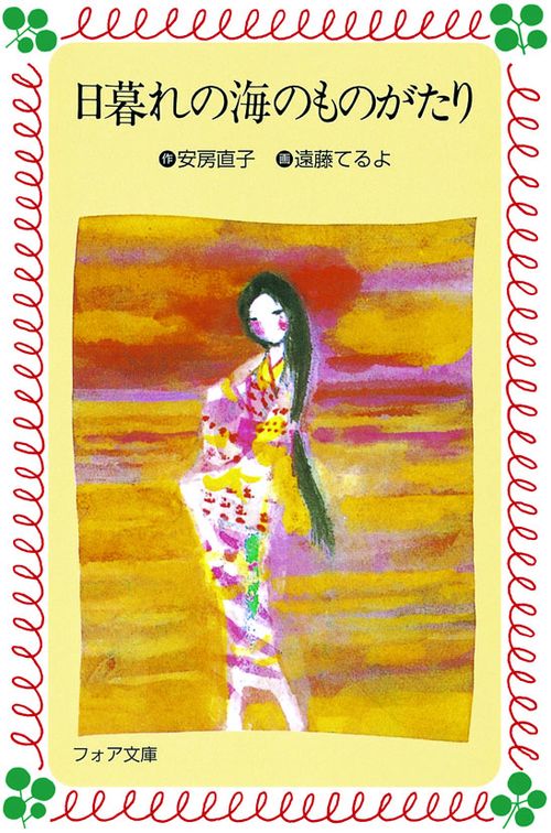日暮れの海のものがたり