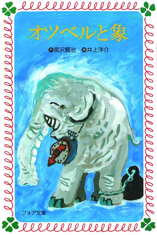 オッベルと象