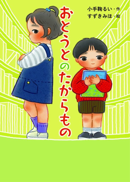 おとうとのたからもの