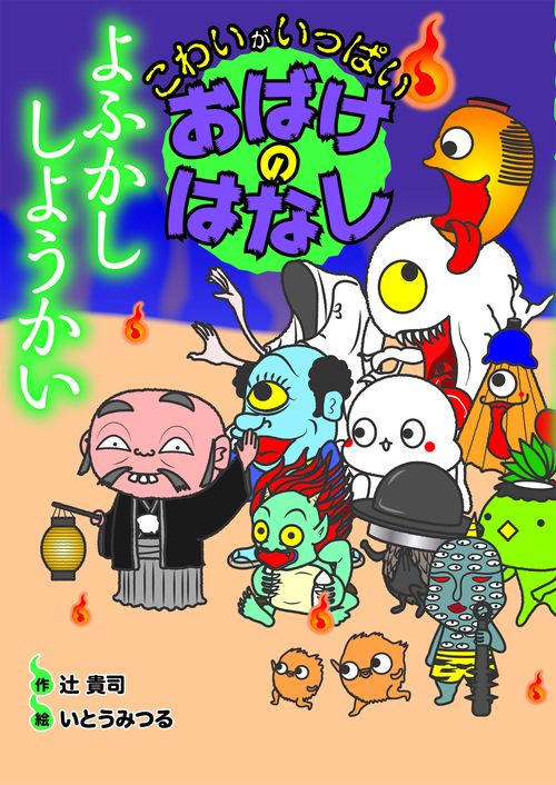 よふかし　しようかい