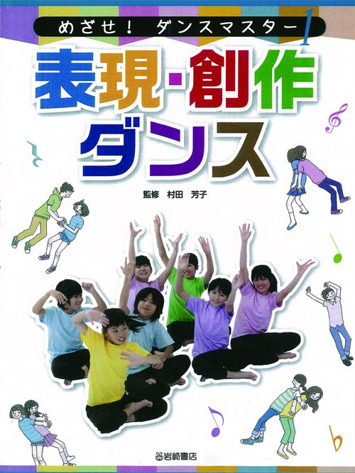 めざせ!ダンスマスター 1