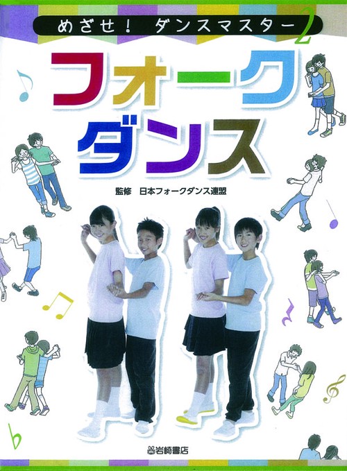 めざせ!ダンスマスター 2