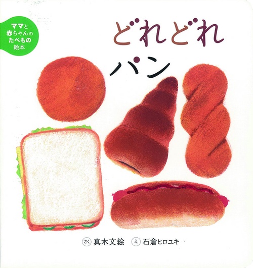 どれどれパン