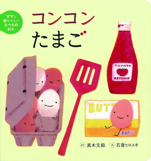 コンコンたまご