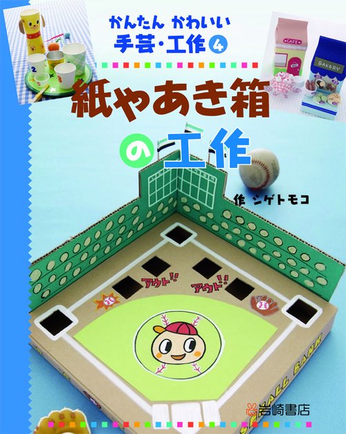 かんたんかわいい手芸・工作 4