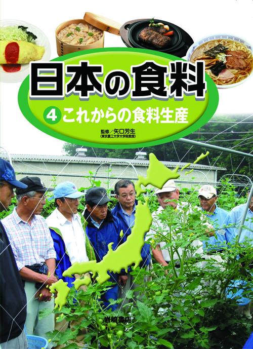 日本の食料 4