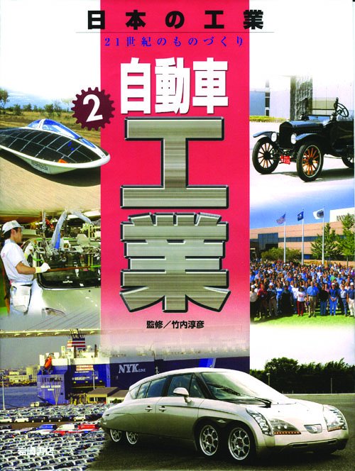 日本の工業 2