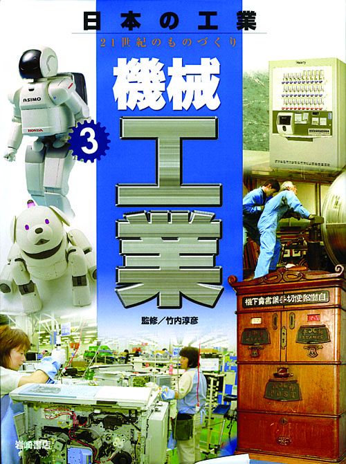 日本の工業 3