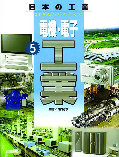 日本の工業 5