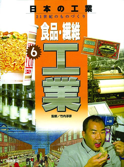 日本の工業 6