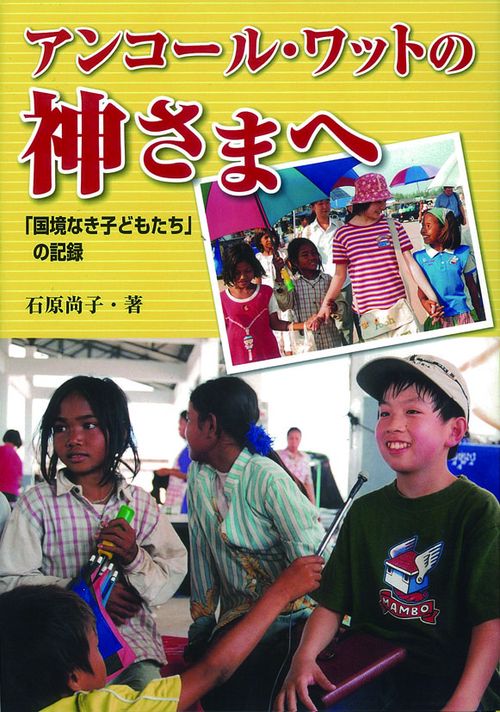 アンコール・ワットの神さまへ