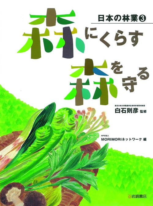 日本の林業 3