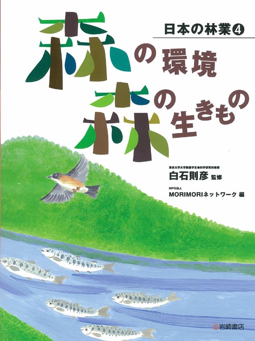 日本の林業 4