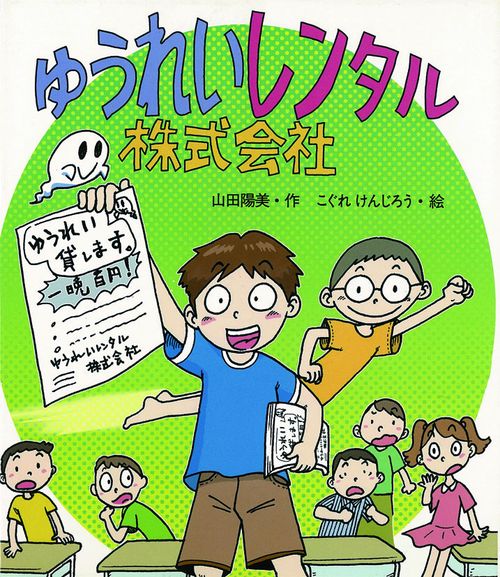 ゆうれいレンタル株式会社