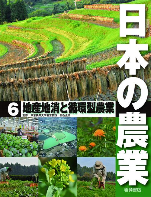 日本の農業 6