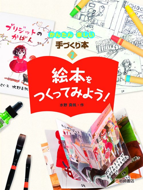 かんたん楽しい手づくり本 2