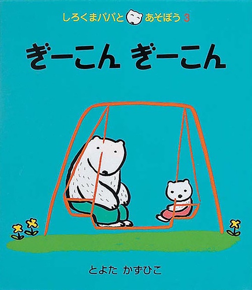 ぎーこんぎーこん