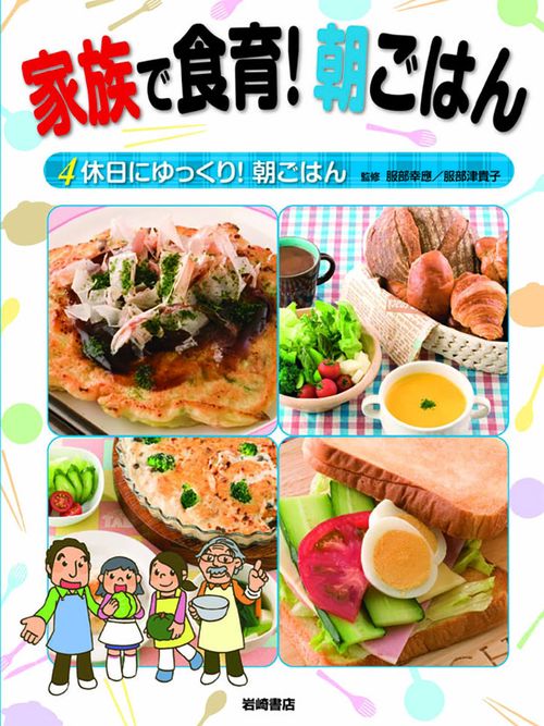 家族で食育!朝ごはん 4