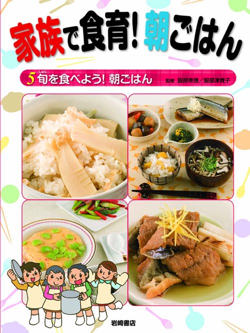 家族で食育!朝ごはん 5