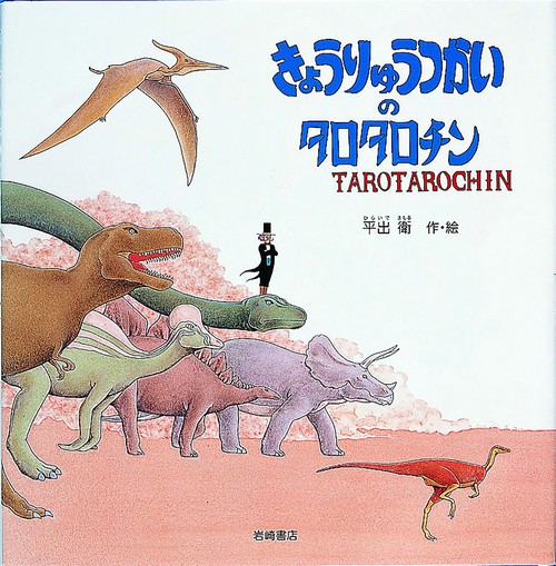 きょうりゅうつかいのタロタロチン