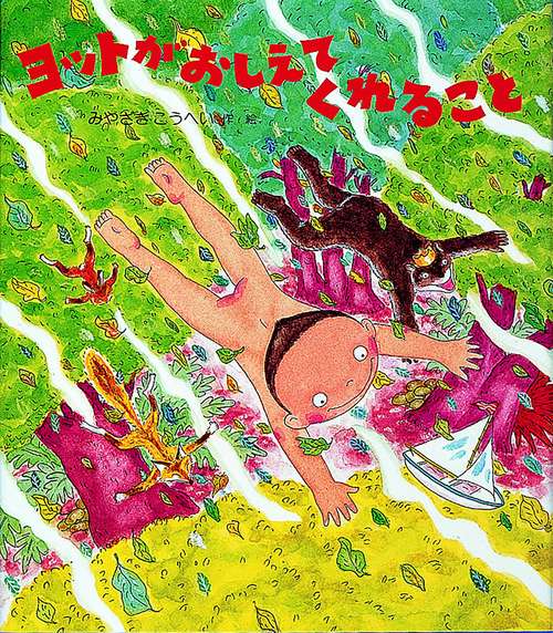 ヨットがおしえてくれること