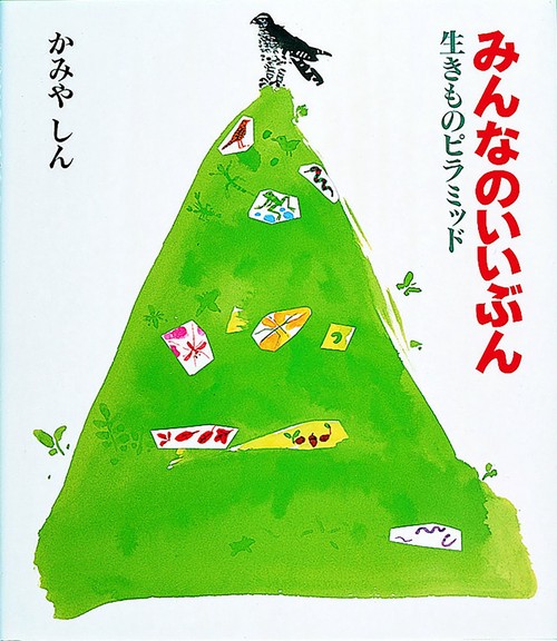 みんなのいいぶん