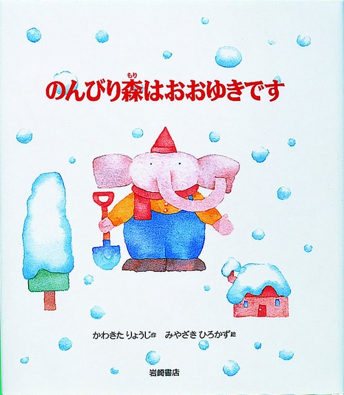 のんびり森はおおゆきです