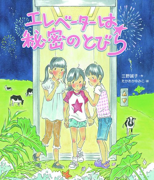 エレベーターは秘密のとびら