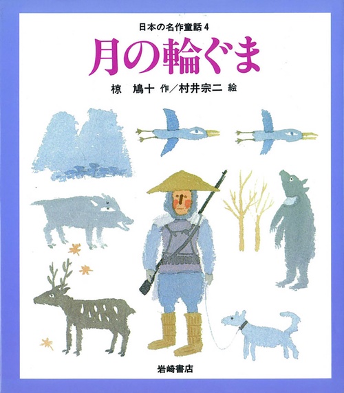 月の輪ぐま
