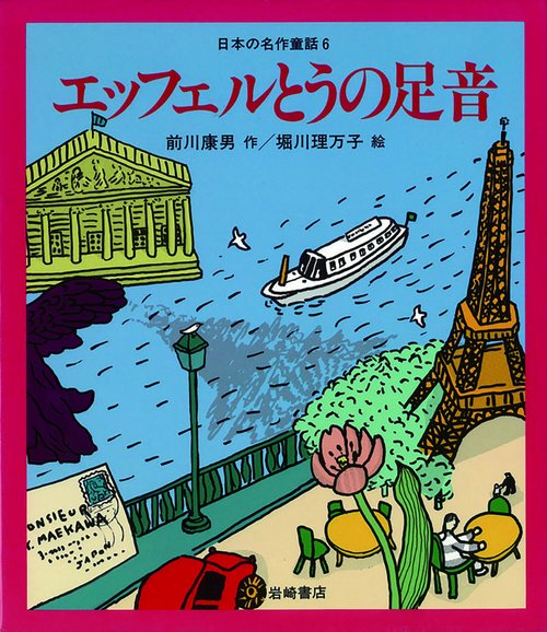 エッフェルとうの足音