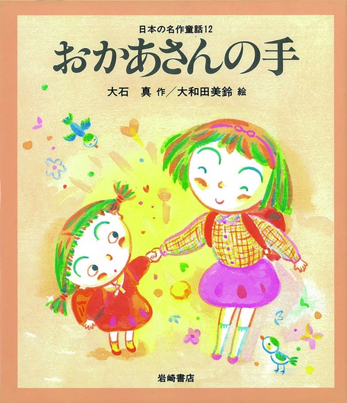 おかあさんの手
