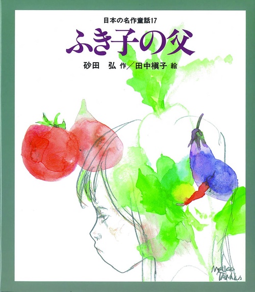 ふき子の父
