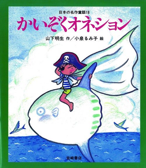 かいぞくオネション