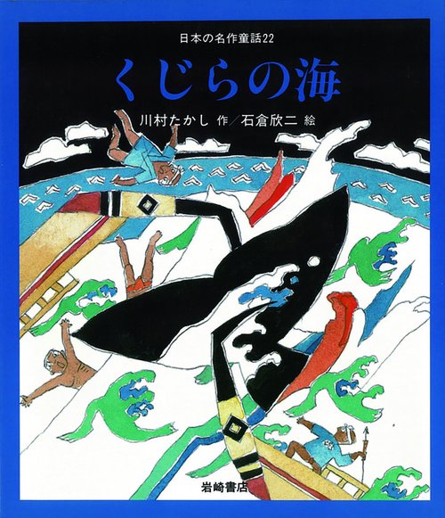くじらの海