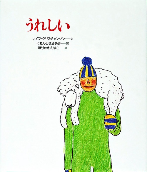 うれしい