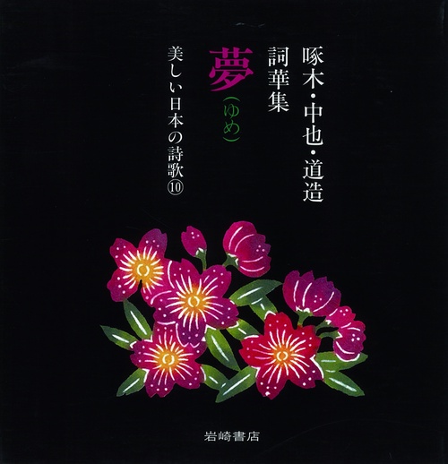 夢