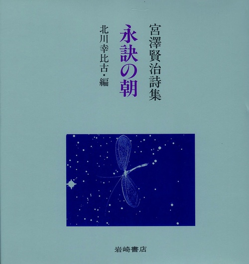 永訣の朝