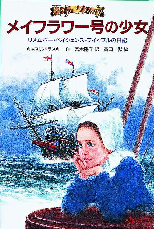 メイフラワー号の少女