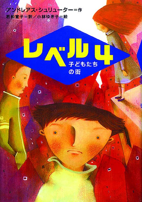 レベル4
