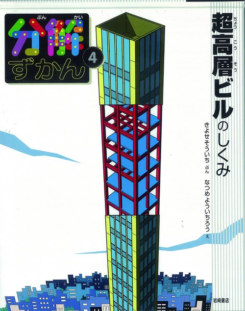 分解ずかん 4