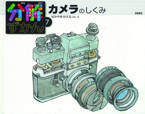 分解ずかん 7