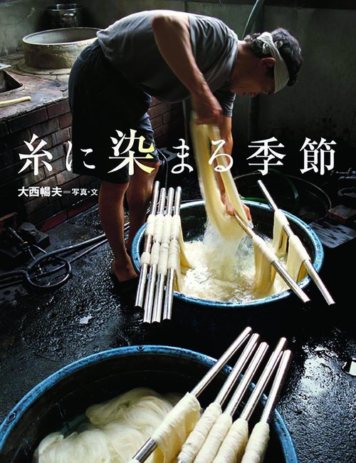 糸に染まる季節
