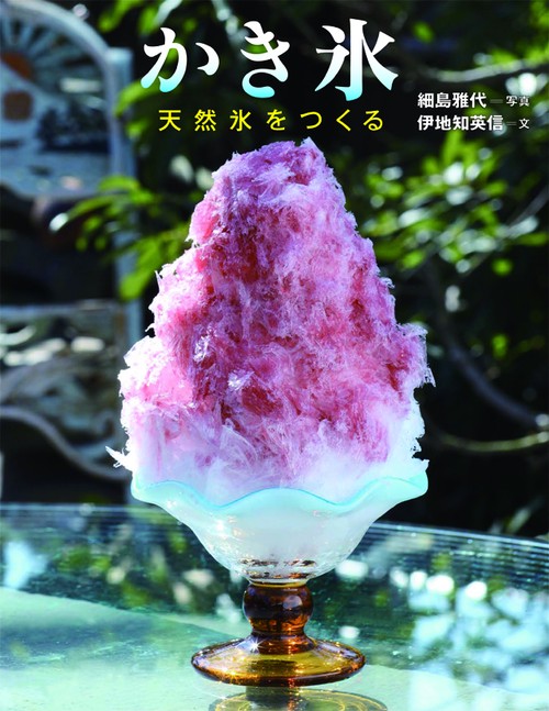 かき氷 天然氷をつくる