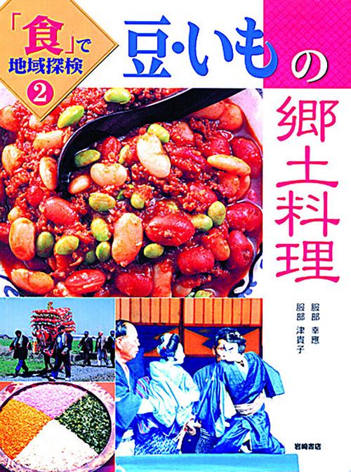 食で地域探検 2