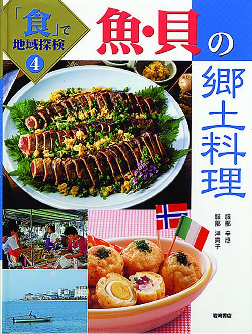 食で地域探検 4
