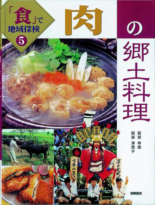 食で地域探検 5