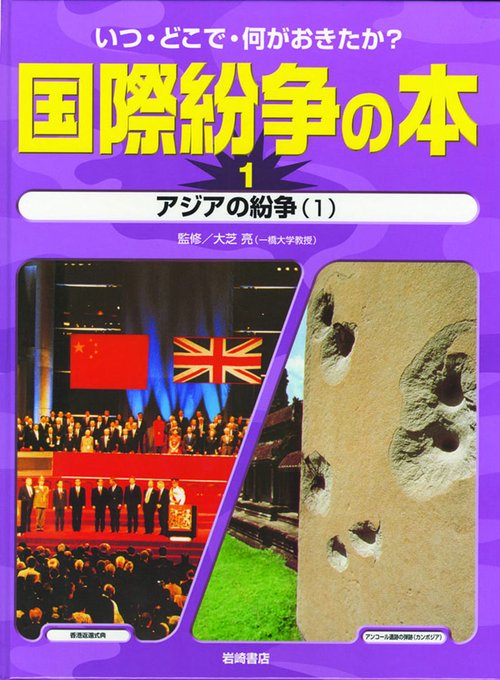 国際紛争の本 1