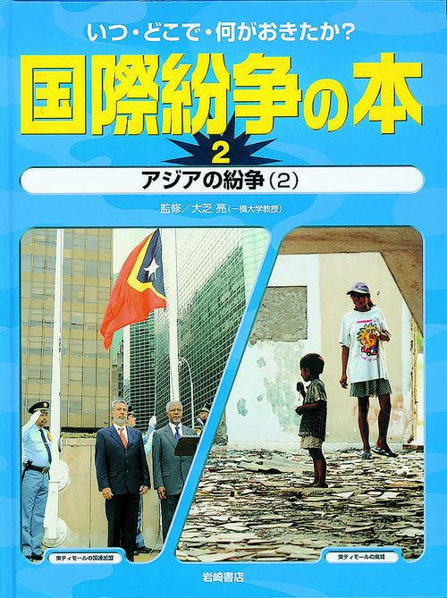 国際紛争の本 2
