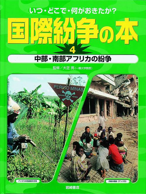 国際紛争の本 4